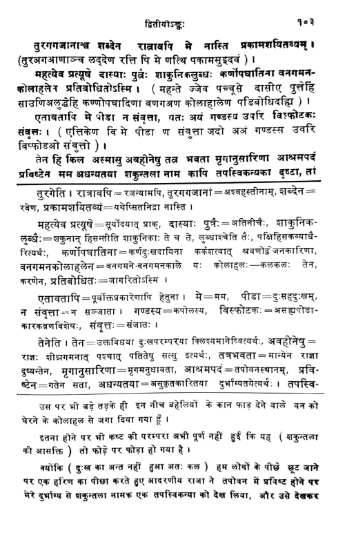 Abhijnana Sakuntalam (Nataka)